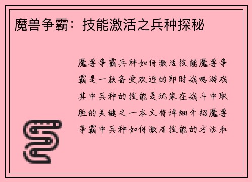 魔兽争霸:技能激活之兵种探秘