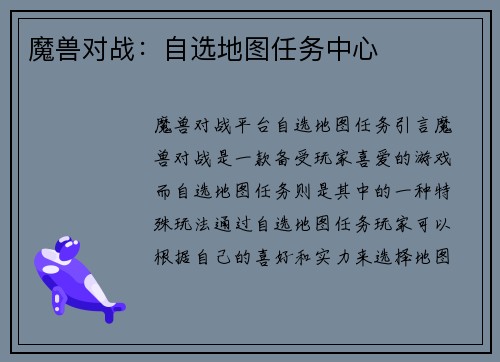 魔兽对战:自选地图任务中心